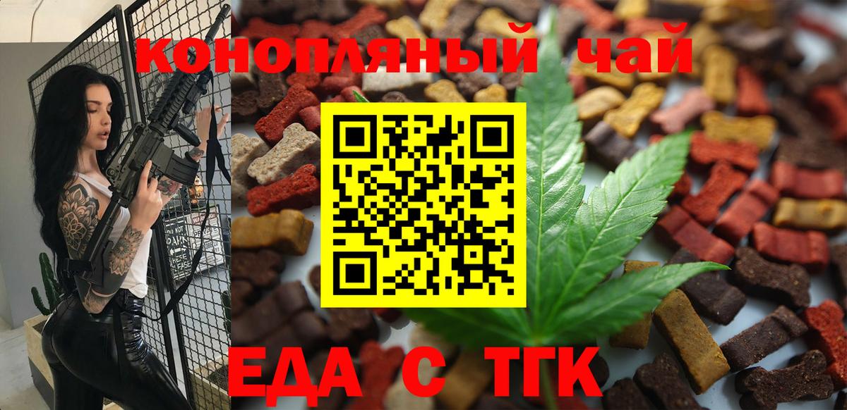 Cannafood марихуана  Вход с VPN  Скопин 