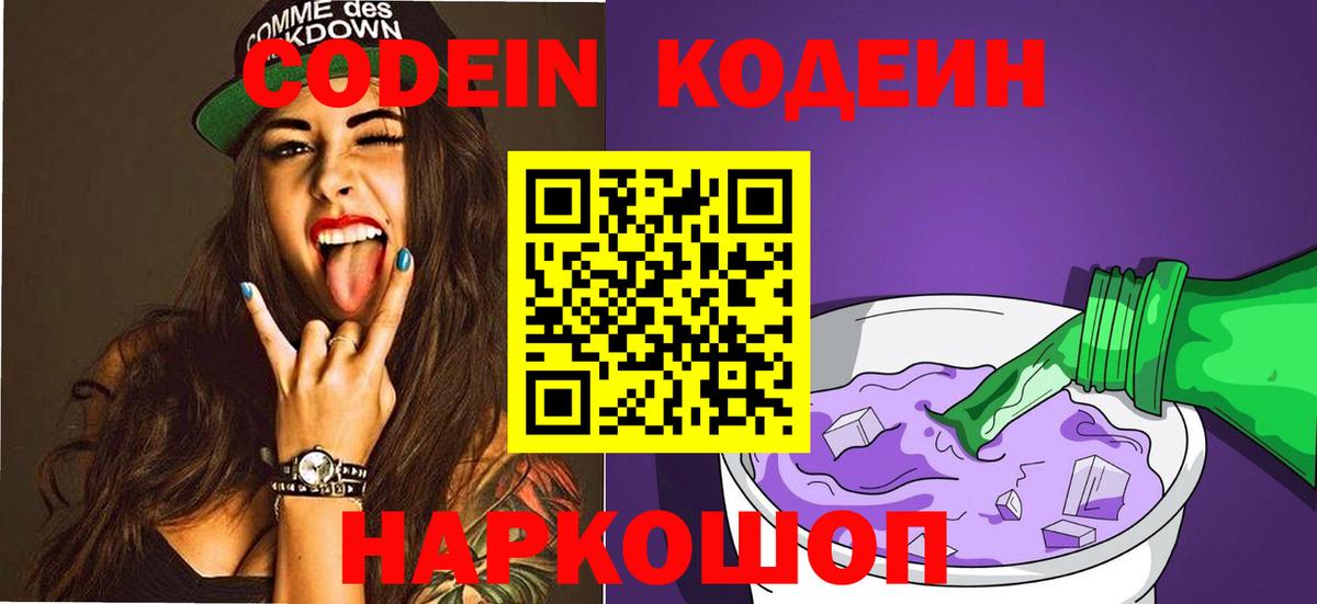 Кодеин напиток Lean (лин)  Кодеиновый сироп Lean напиток Lean (лин)  Вход с VPN  Скопин 