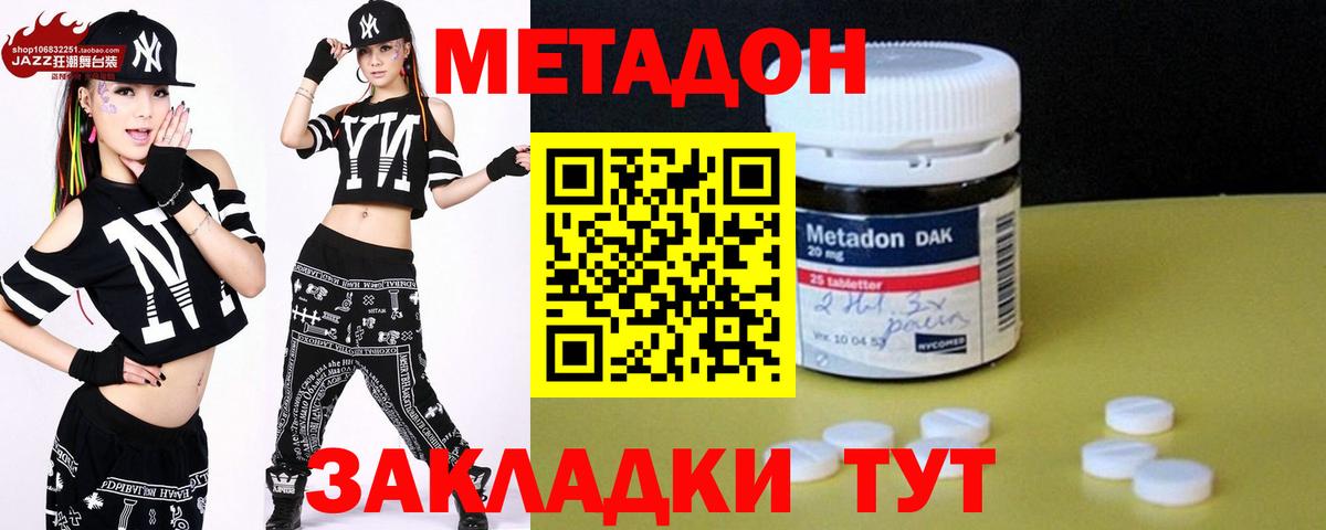 Метадон кристалл Скопин