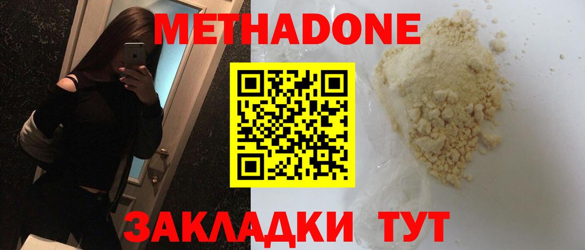 Метадон белоснежный  МЕТАДОН methadone  Вход с VPN  Скопин 